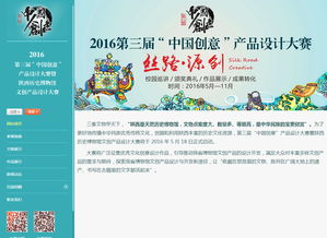 中國(guó)創(chuàng)意產(chǎn)品設(shè)計(jì)大賽 互聯(lián)網(wǎng) it 軟件 企業(yè)宣傳 案例展示 硅峰網(wǎng)絡(luò) 網(wǎng)站設(shè)計(jì) 軟件開(kāi)發(fā) 微信建設(shè),西安最專業(yè)的企業(yè)信息化建設(shè)網(wǎng)絡(luò)公司