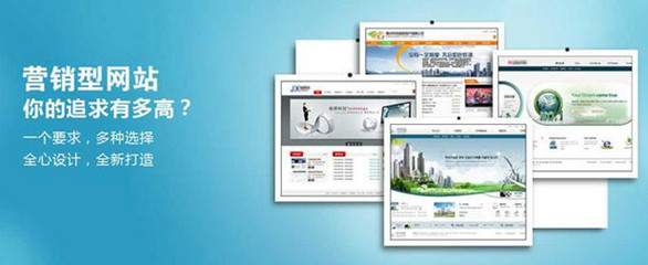營銷型網站建設注意事項|建站知識|新聞資訊|濟南網站建設|濟南做網站|濟南網站制作|濟南做網站公司【康美科技】【薦】