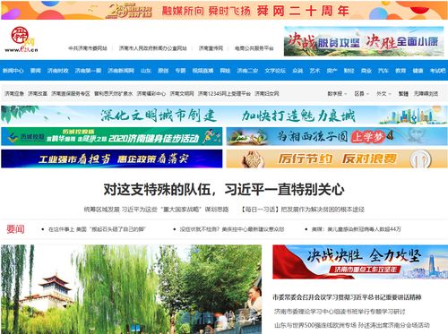 心中有光,舜時飛揚(yáng)——寫在舜網(wǎng)成立20周年之際的濟(jì)南網(wǎng)站建設(shè)思考