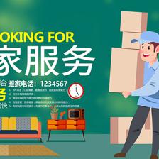 專業(yè)搬家服務 輕松搬遷，省心省力